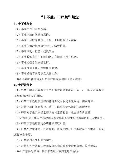 十不准十严禁doc