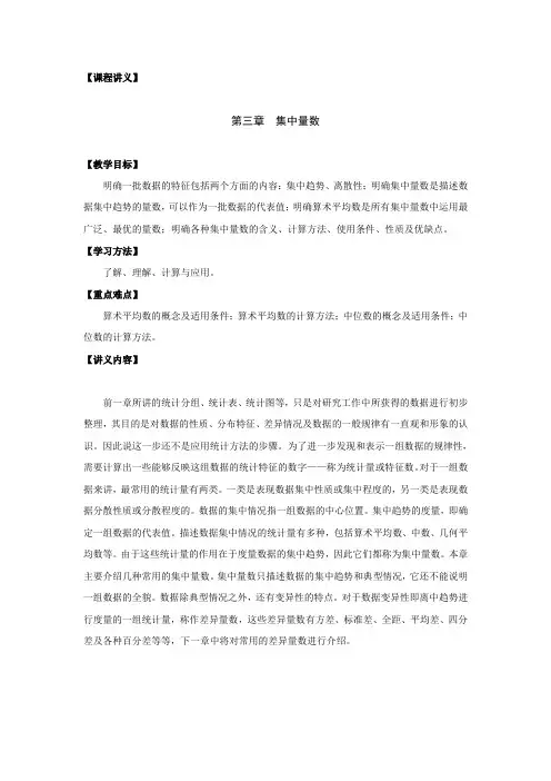 心理统计学-课程讲义3
