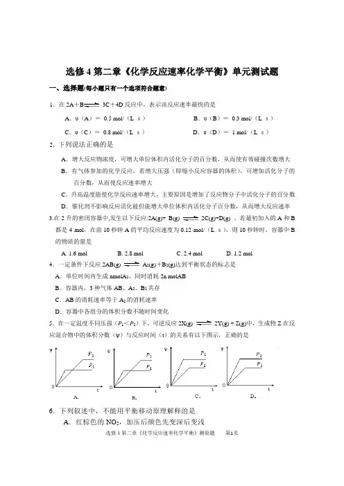 高二化学选修4第二单元试题