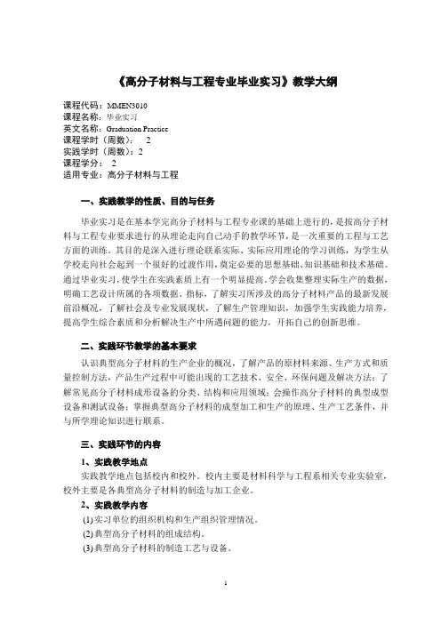 《高分子》教学大纲