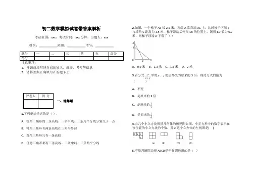 初二数学模拟试卷带答案解析