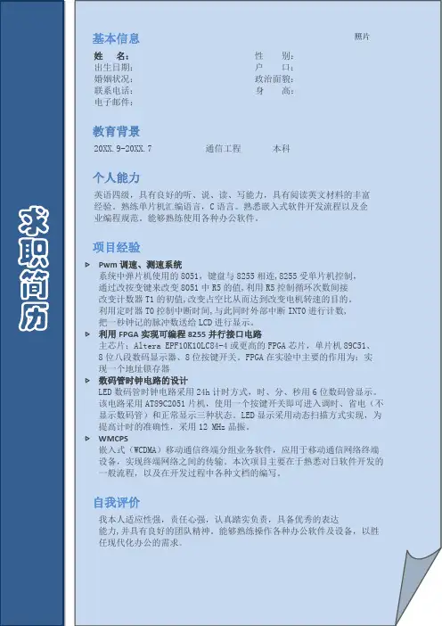 通信工程个人简历模板