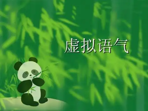 虚拟语气主谓一致