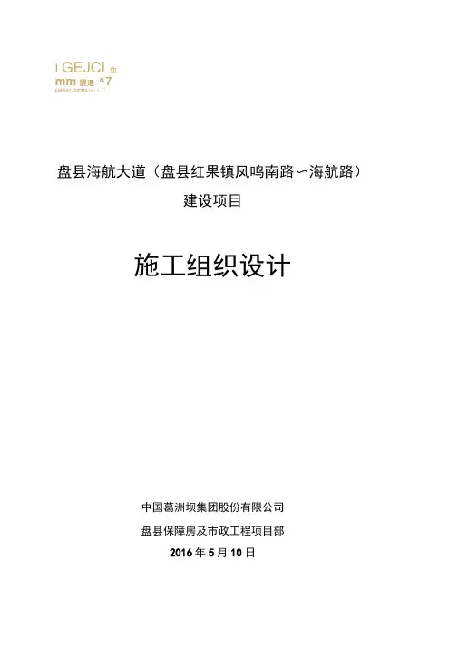 某路建设项目施工组织设计