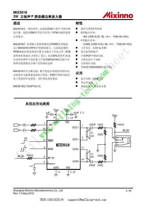 MIX3018_Prilimineary_datasheet_V1