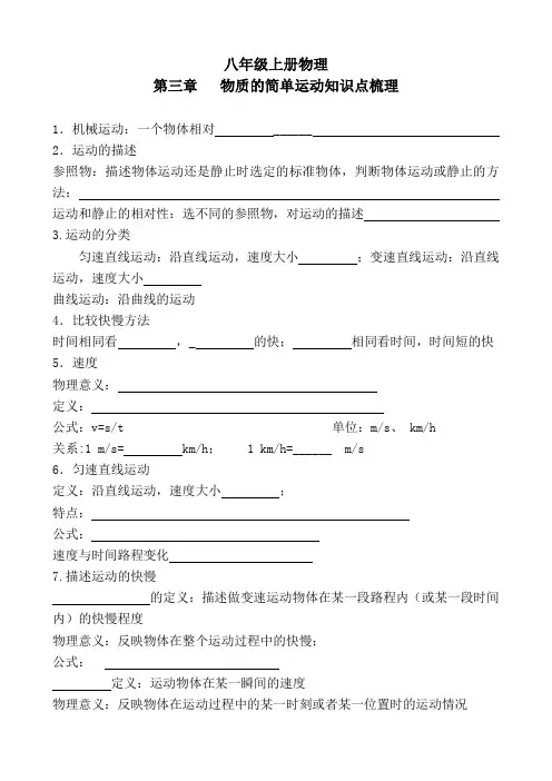 第三章   物质的简单运动知识点梳理(带答案)