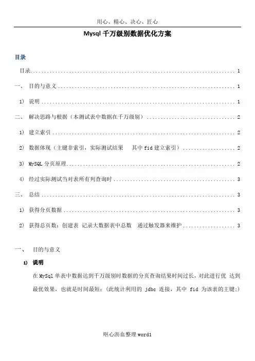 Mysql千万级别数据优化方案总结