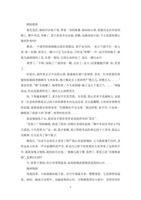 最新细雨绵绵作文