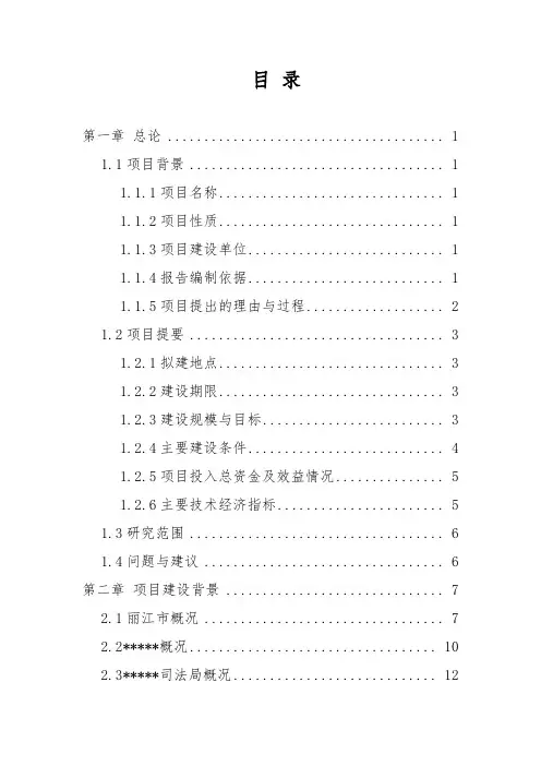 司法局业务用房建设项目可研