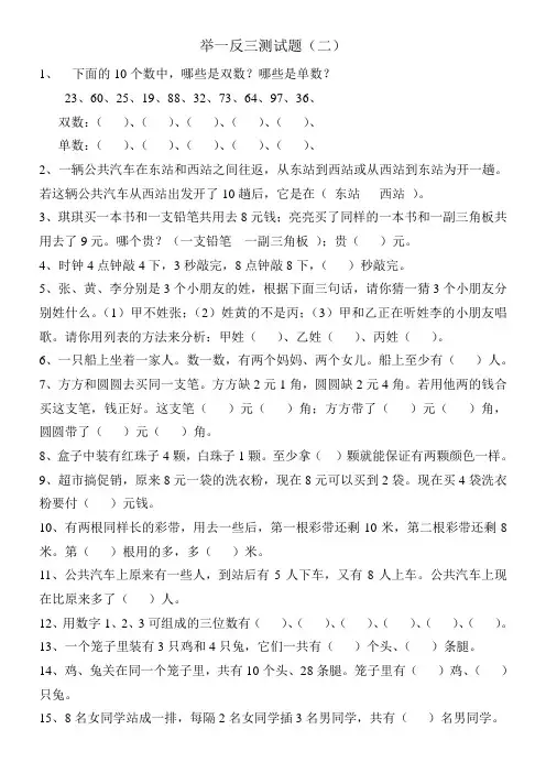 一年级举一反三检测题(二)