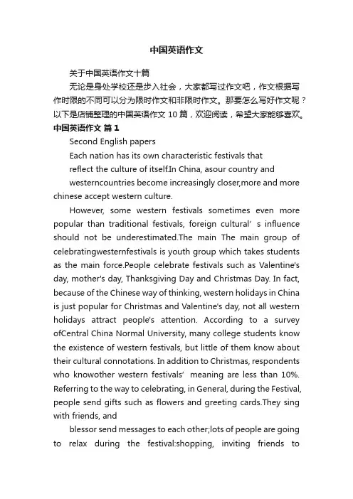 中国英语作文