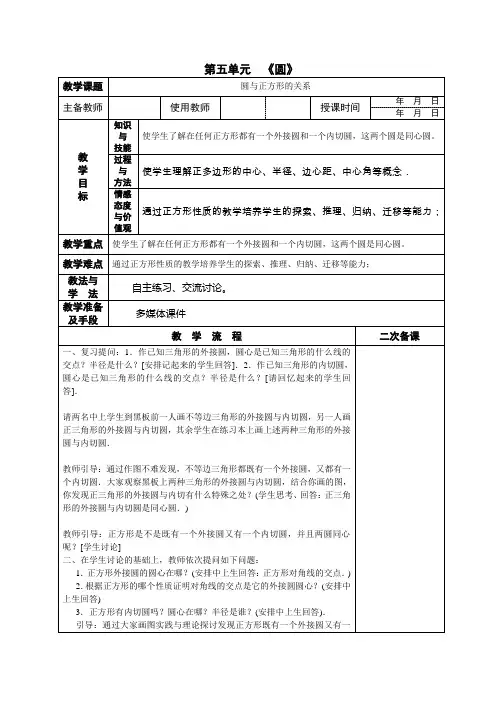 人教版六年级上册数学第五单元《圆的面积 例3》教案1-2