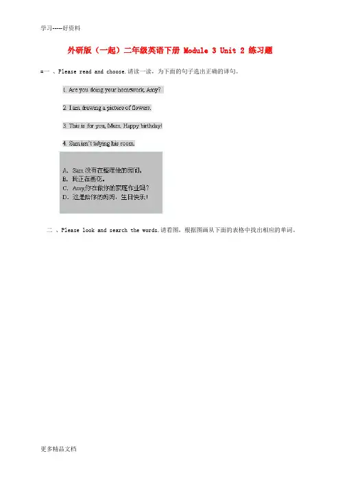 最新二年级英语下册-Module-3-Unit-2-练习题-外研版(一起)