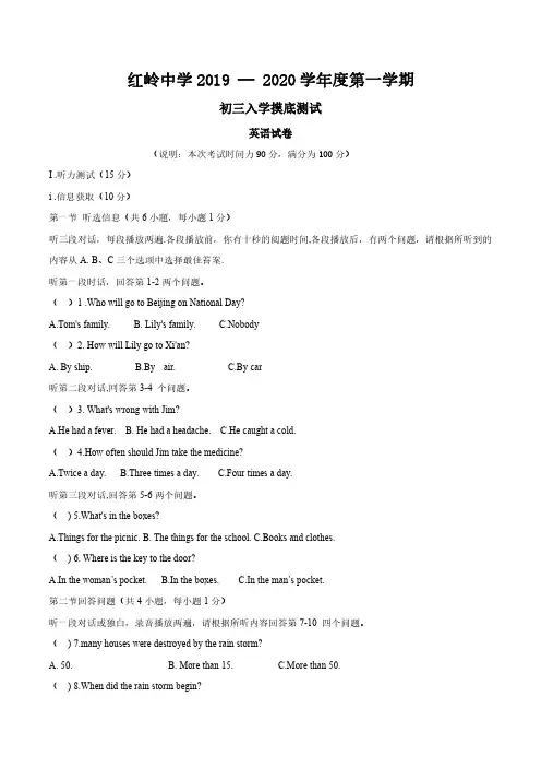 广东省深圳市福田区红岭中学2019秋9年级上开学考英语测试卷