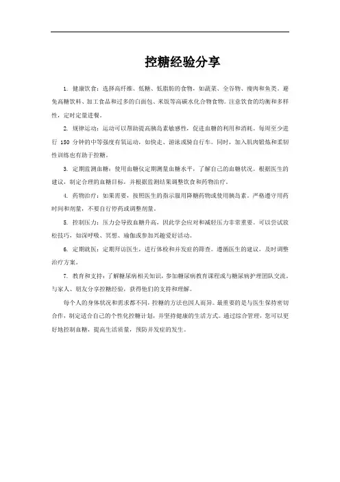 控糖经验分享