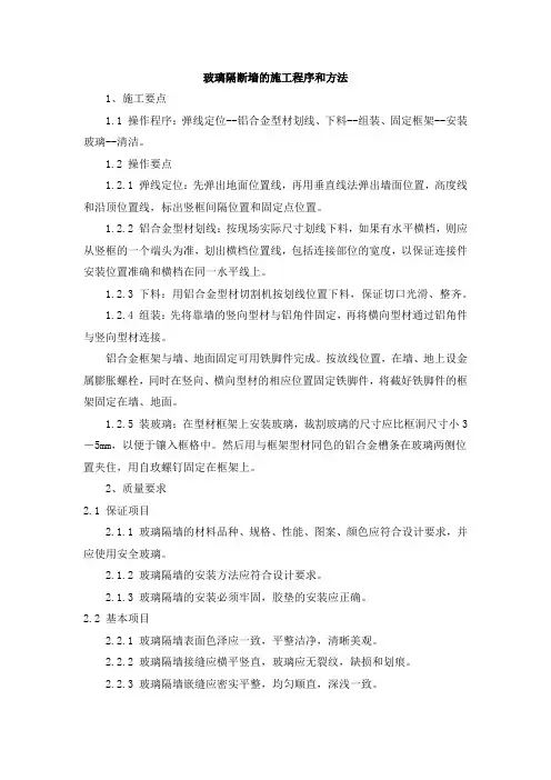 玻璃隔断墙的施工程序和方法