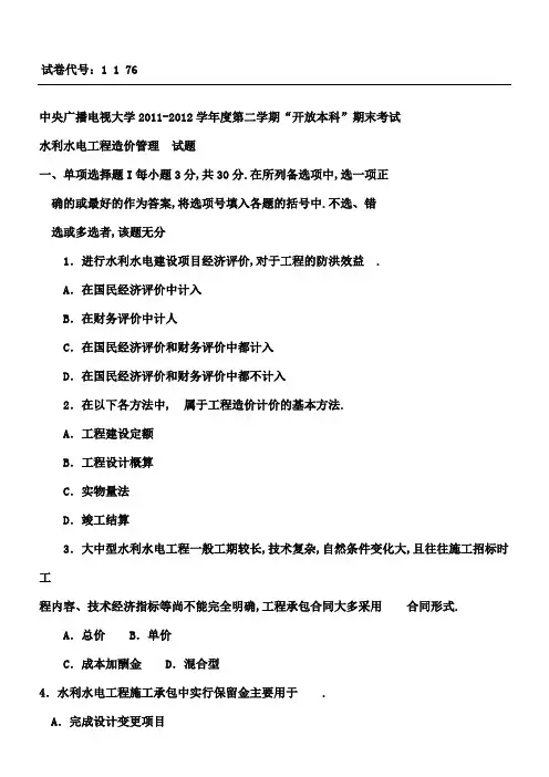 水利水电工程造价管理试卷