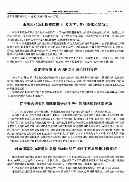 维美德再次向斯道拉.恩索Sunila浆厂提供工艺与质量视像系统
