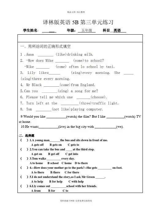 新译林版小学英语五年级下册5B-Unit3练习题