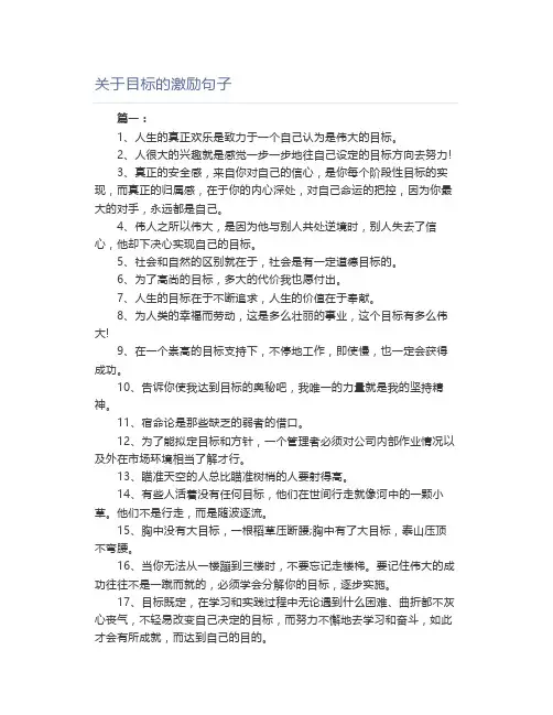 关于目标的激励句子