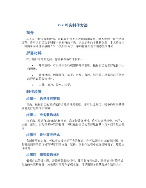 DIY耳夹制作方法