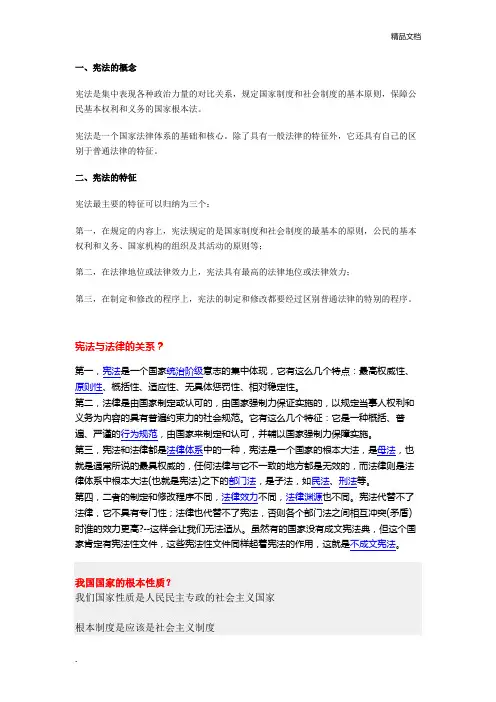 宪法的概念及特征