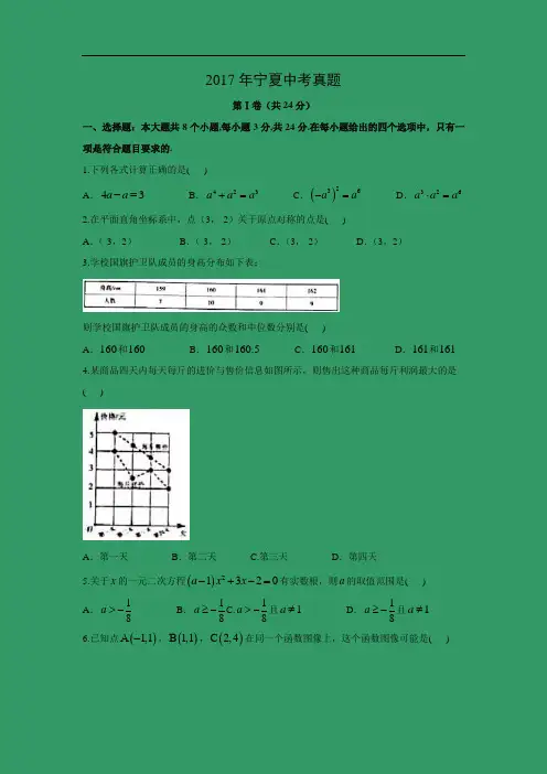 【数学】2017年宁夏中考真题(解析版)