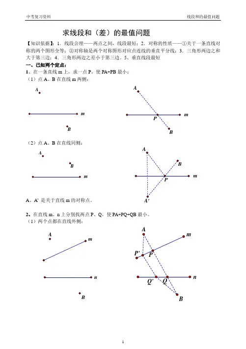 中考数学之 线段和(差)的最值问题