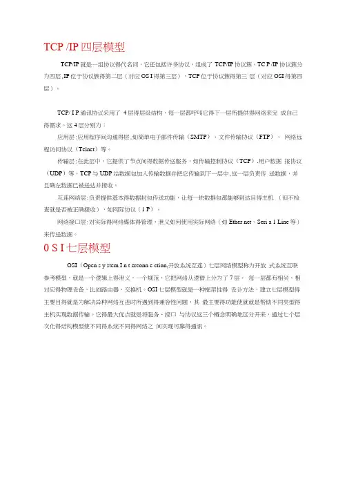 TCPIP四层模型