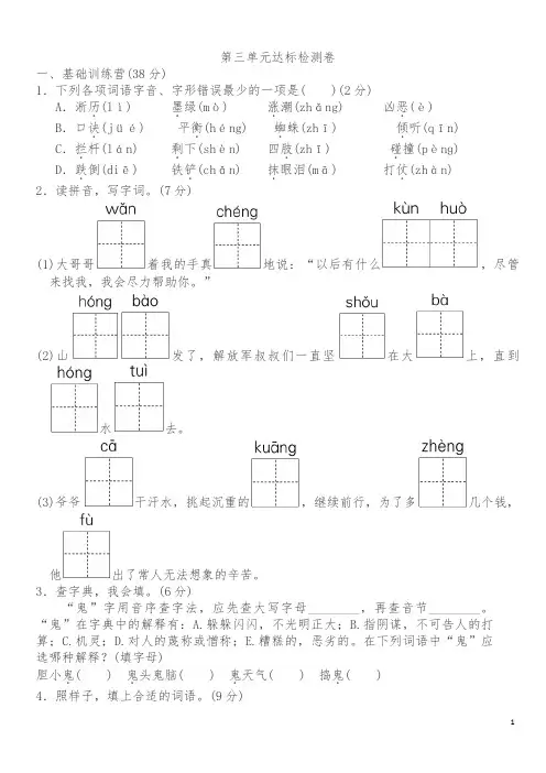 三年级下册语文试题-第三单元达标检测卷A卷 冀教版(含答案)