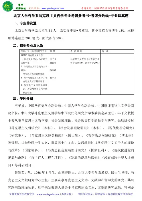 北京大学哲学系马克思主义哲学专业考博参考书-考博分数线-专业课真题