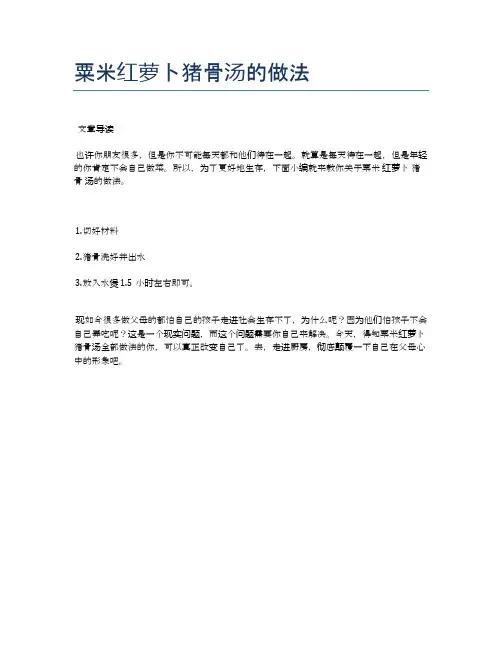 粟米红萝卜猪骨汤的做法【美味佳肴食谱】