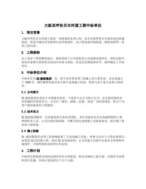 大板至呼伦贝尔河道工程中标单位