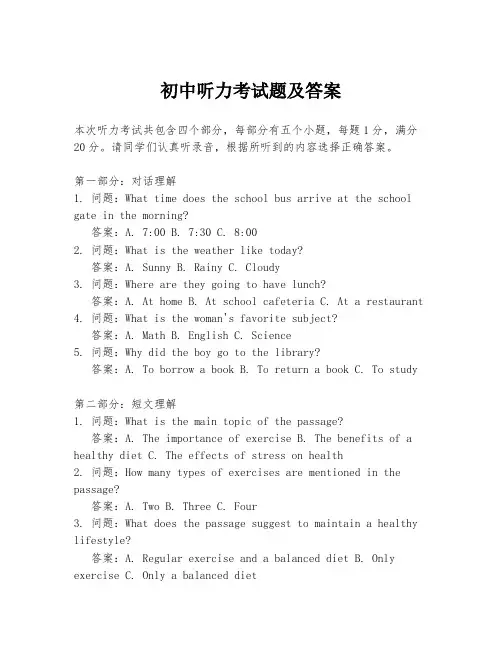 初中听力考试题及答案