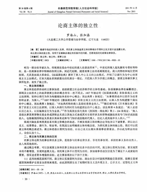 论商主体的独立性