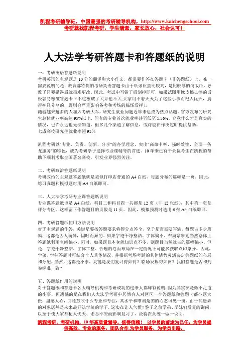 人大法学考研答题卡和答题纸的说明
