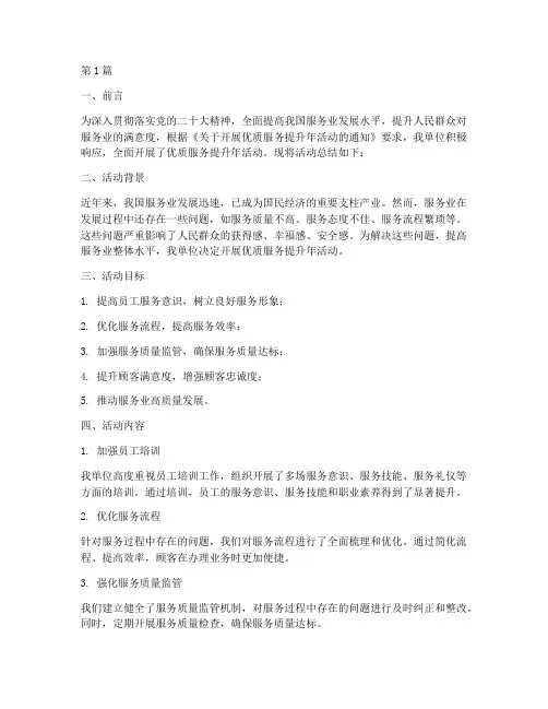 优质服务提升年活动总结(2篇)