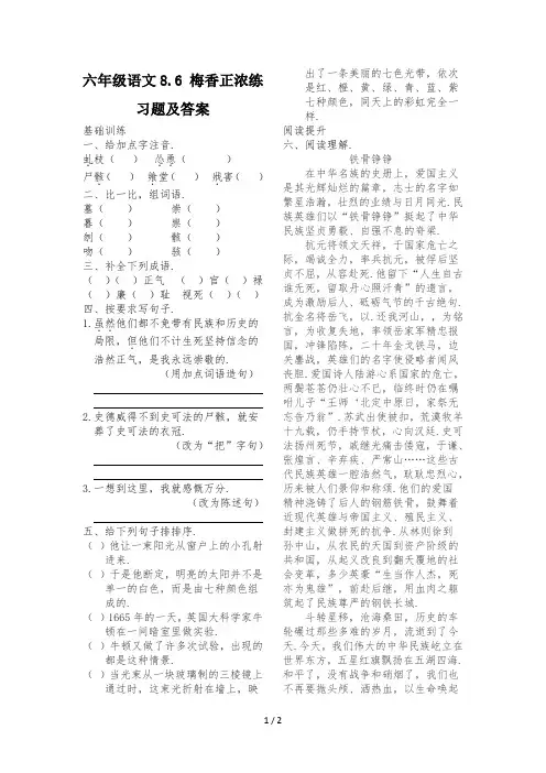 最新六年级语文8.6 梅香正浓练习题及答案