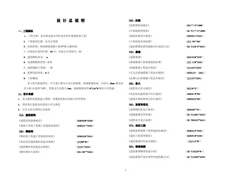 体育场设计说明