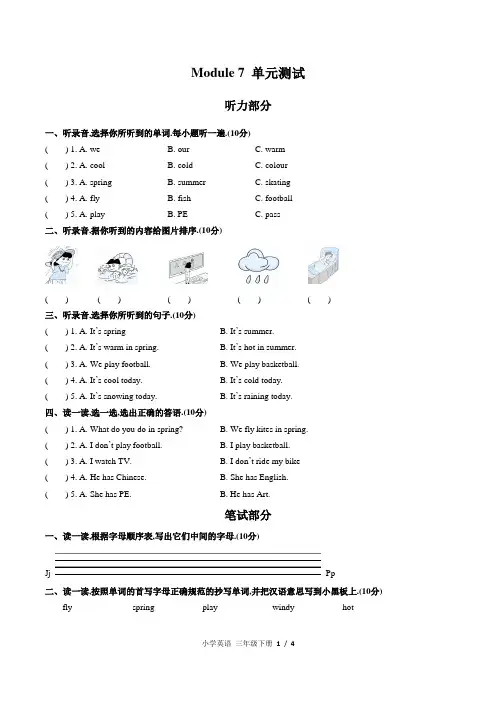 (外研版)小学英语三年级下册 Module 7单元测试(三)附答案