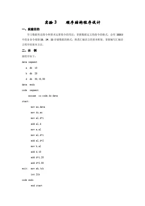 汇编语言顺序结构程序设计