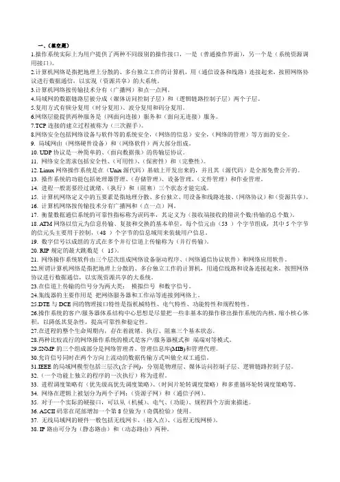 电大网络实用技术基础考试