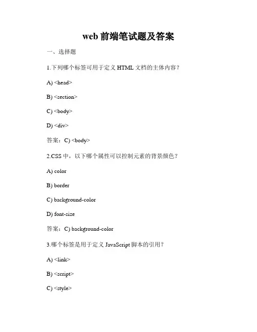 web前端笔试题及答案