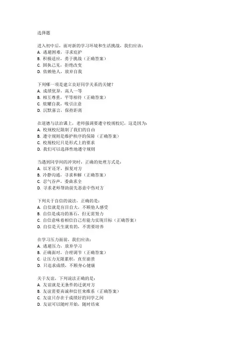 七年级上册道德与法治第一次月考试卷