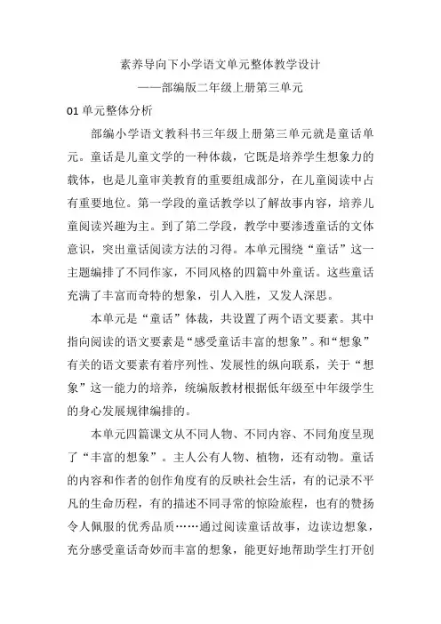 素养导向下小学语文单元整体教学设计——部编版二年级上册第三单元