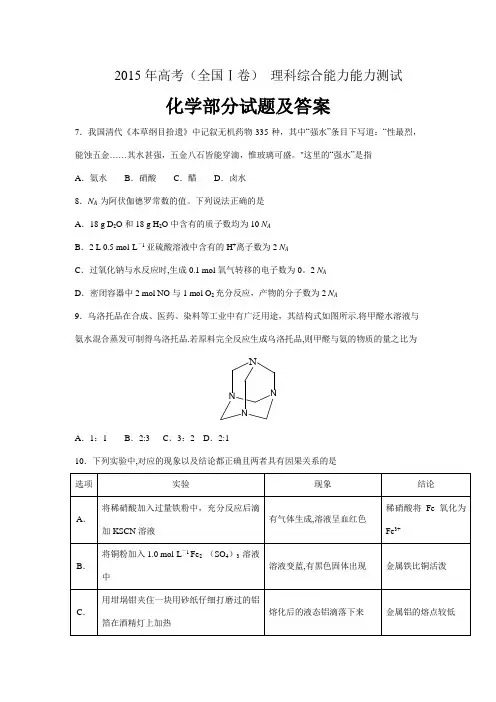 2015年高考理综化学试题及答案(全国卷I)