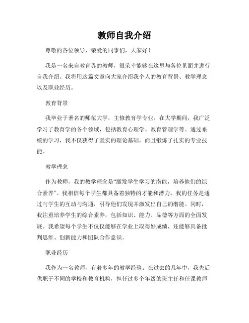 教师自我介绍