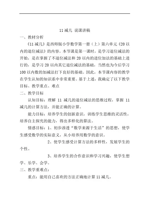 11减几说课讲稿