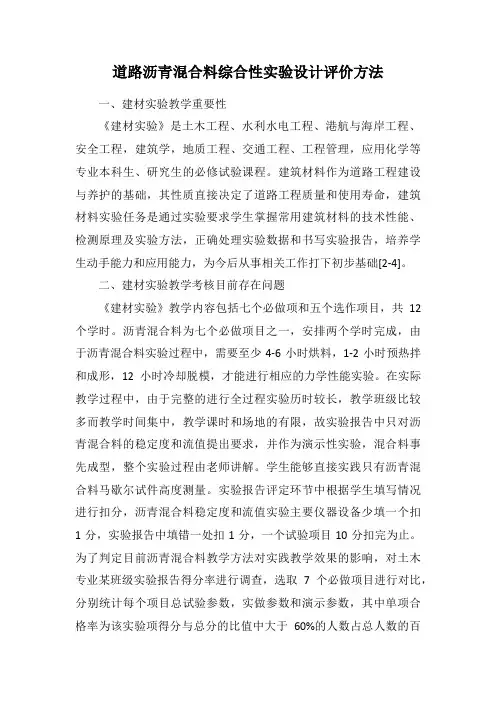 道路沥青混合料综合性实验设计评价方法