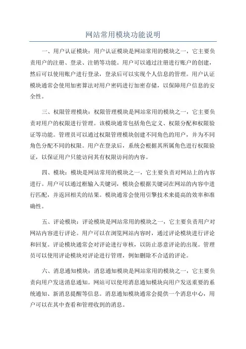 网站常用模块功能说明
